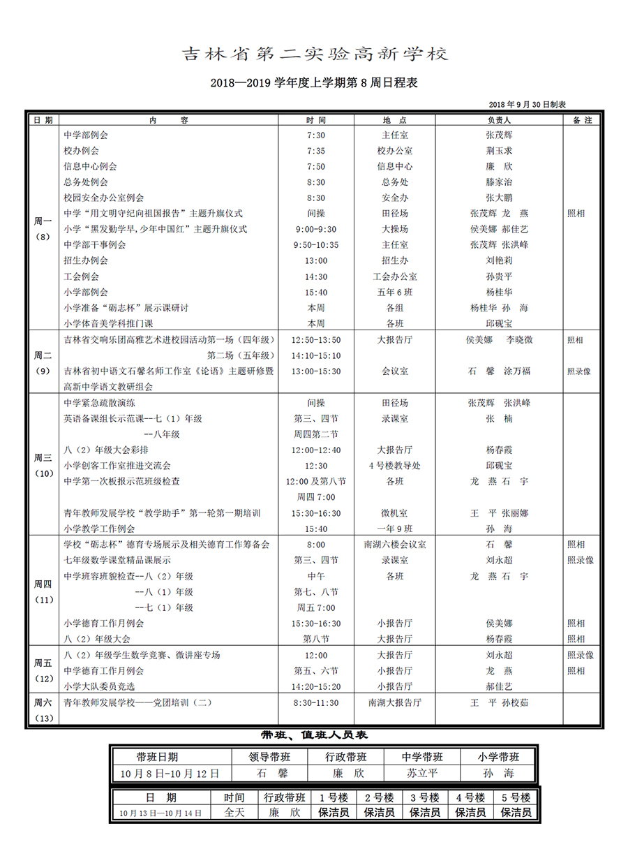 日程表.jpg