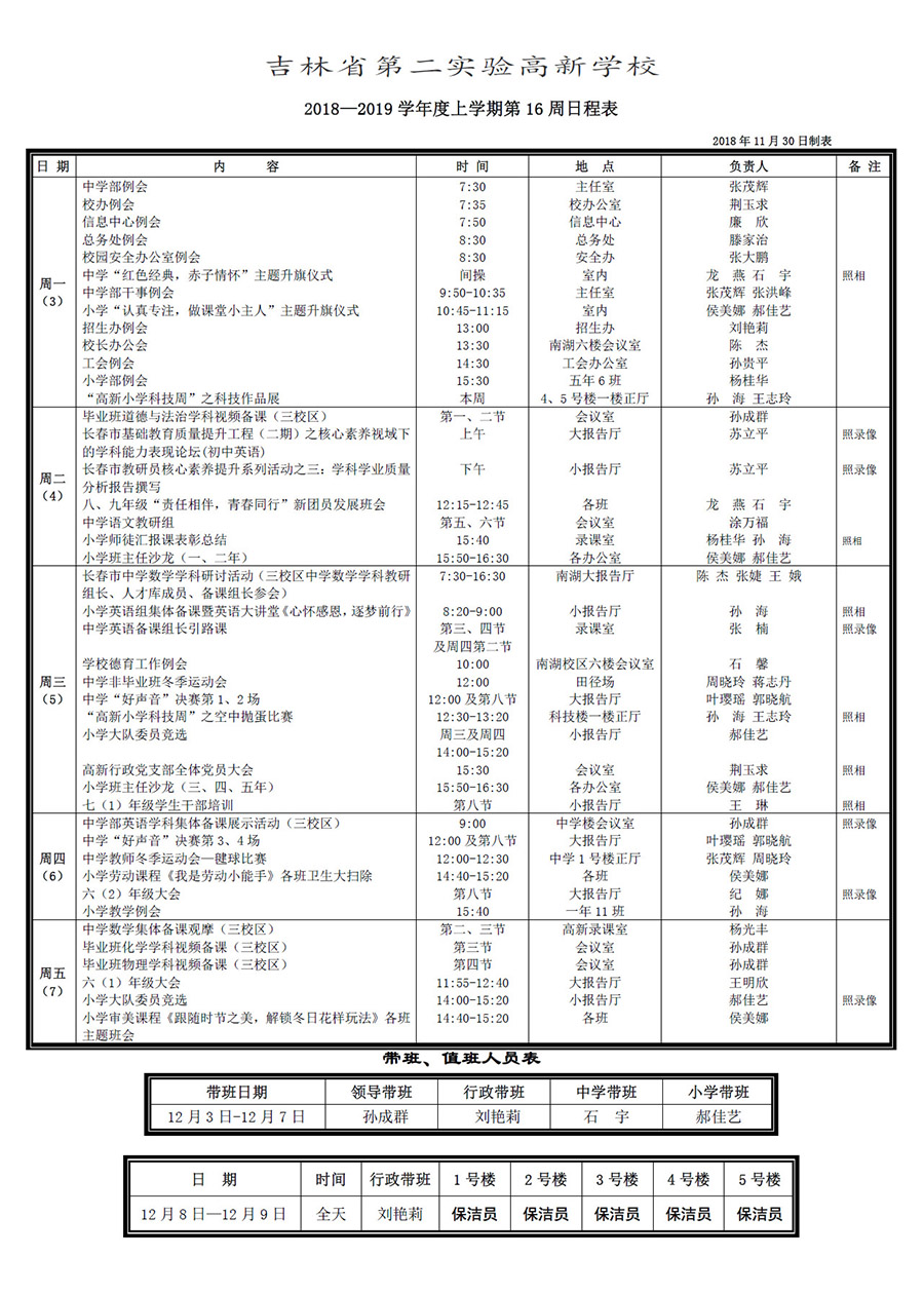 日程1.jpg