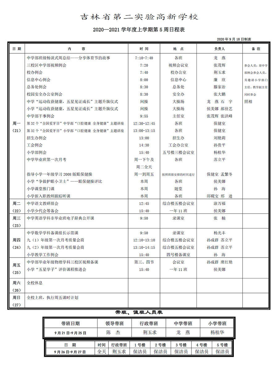 日程.jpg